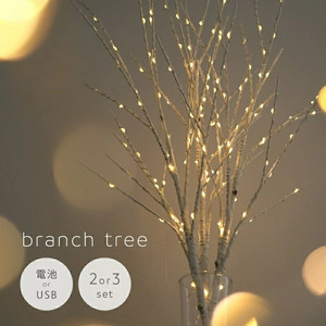 ブランチツリー 2本