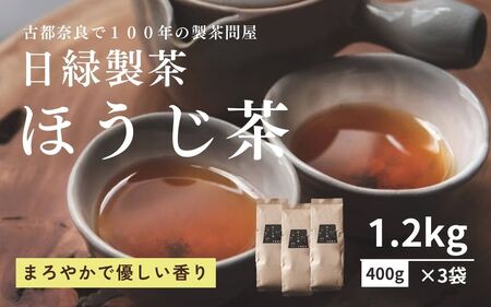 ほうじ茶 400g×3個入り 12-135