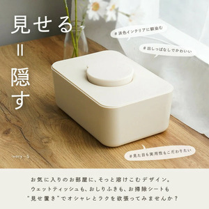 [ふるさと納税]ウエットティッシュケース Sサイズ(アイボリー)