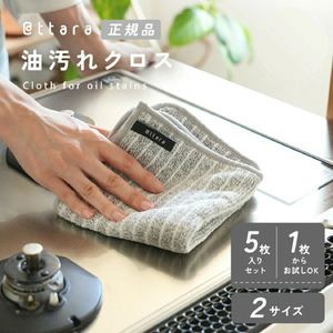 [ふるさと納税]油汚れクロス Mサイズ 5枚セット 新仕様(ミックスセット)