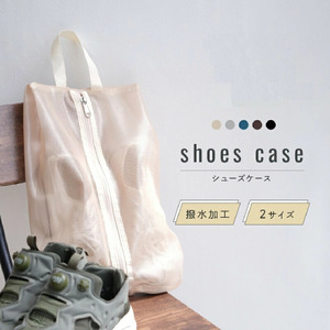 [ふるさと納税]シューズケースL(グレー)