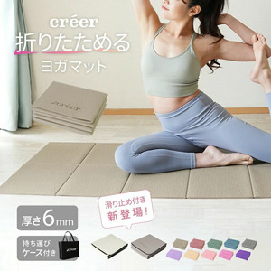 [ふるさと納税]折りたたみヨガマット(アッシュホワイト)