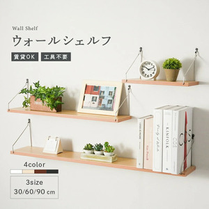 [ふるさと納税]ウォールシェルフ30㎝(ダーク)