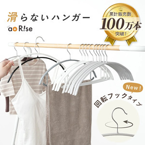 滑らないハンガー〈アットライズ〉 バー無 固定フック 30本セット（ホワイト） 大人サイズ