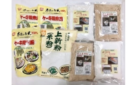 奈良の米粉セットB(グルテン不使用) 米粉 ケーキ パン I-182 奈良 なら