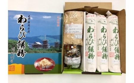 わらび餠粉セットB わらび餅 わらびもち 和菓子 お菓子 わらび餅 わらびもち 和菓子 お菓子 わらび餅 わらびもち 和菓子 お菓子 わらび餅 わらびもち 和菓子 お菓子 わらび餅 わらびもち 和菓子 お菓子 I-183 奈良 なら