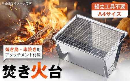 焚き火台_雑貨・日用品 アウトドア用品 スポーツ・アウトドア用品   雑貨・日用品 キャンプ用品 スポーツ・アウトドア用品 _【1451797】