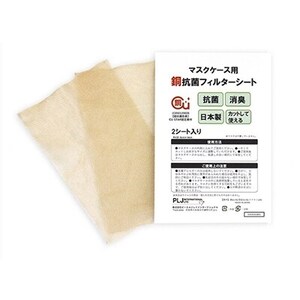 [マスクケース用] 銅抗菌フィルターシート 2枚入り × 5袋セット (銅シート10枚)_雑貨・日用品 日用品 _
