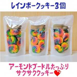 まる兄きっちん。のレインボークッキー3個セット_菓子・スイーツ クッキー _