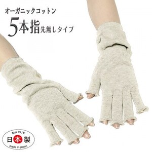 日本製 オーガニックコットン ハーフ手袋 [生成](971-7662)