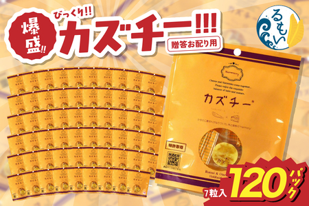 贈答お配り用　爆盛！！びっくり！！　カズチー！！！R200-002