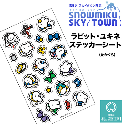【雪ミク　スカイタウン限定】ラビット・ユキネ ステッカーシート