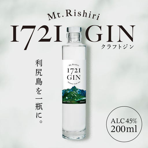 利尻山1721ジン ジャパニーズクラフトジン200ml　【Mt.Rishiri 1721 GIN JAPANESE CRAFT GIN】