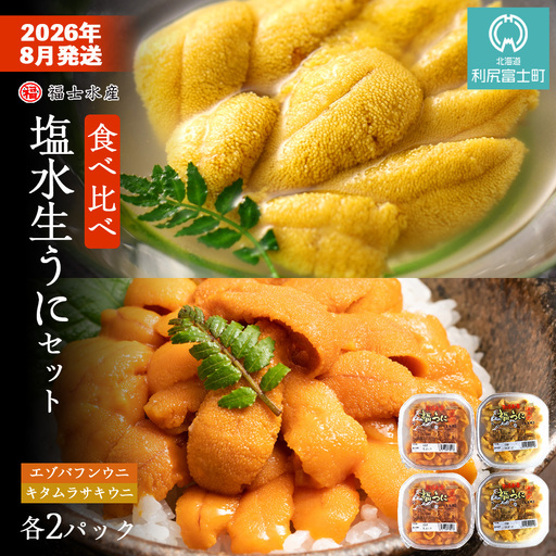 ウニの人気返礼品ランキング（週間） | ふるさと納税サイト「ふるなび」