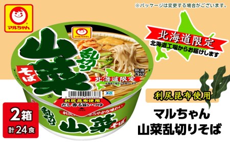 利尻昆布 使用!マルちゃん 山菜乱切りそば 2箱 (24食入り) そば 昆布 利尻昆布 蕎麦 乾麺 インスタント麺 カップ麺 北海道ふるさと納税