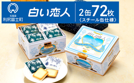 [フジテレビ『どっちのふるさと?』で紹介!][白い恋人に描かれた利尻山]白い恋人(ホワイト&ブラック)36枚入 2缶 お菓子 おやつ クッキー食べ比べ 焼き菓子 クッキー缶 北海道 お土産