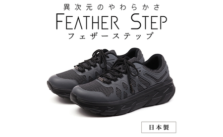 FEATHER STEP FS-01日本製 スニーカー ダブルラッセル GRAY 25.5cm