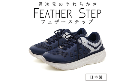 FEATHER STEP FS-01日本製 スニーカー ダブルラッセル NAVY 25.0cm