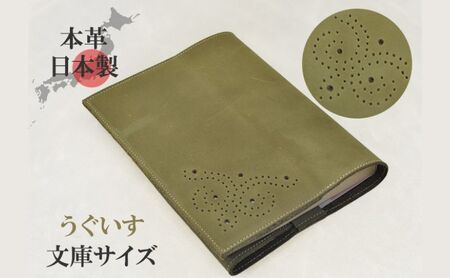 ブックカバー 文庫サイズ やわらか ソフト レザー 日本製 国産 天然皮革 本革 革小物 おしゃれ かわいい[うぐいす色]