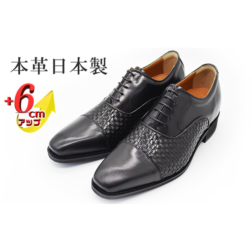 山羊革メッシュ ストレートチップ 6cmヒールアップ 本革 メンズ ロングノーズ 通気性 紳士靴 日本製 蒸れない メンズシューズ No.ME1301 ブラック 25.0cm