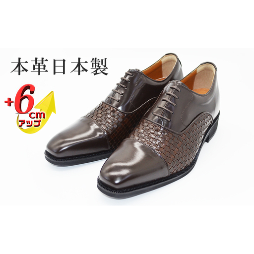 山羊革メッシュ ストレートチップ 6cmヒールアップ 本革 メンズ ロングノーズ 通気性 紳士靴 日本製 蒸れない メンズシューズ No.ME1301 ブラウン 25.5cm