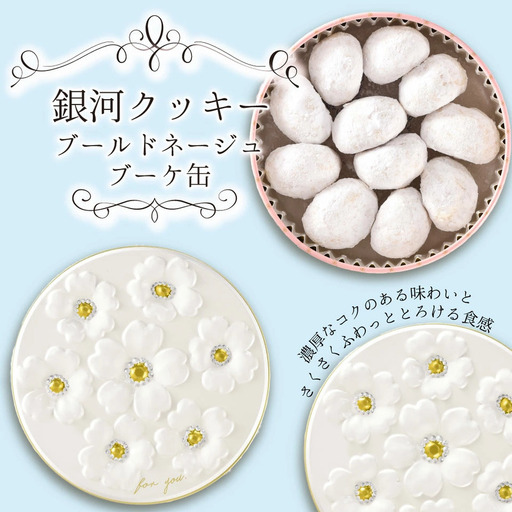 クッキー缶 無添加 スイーツ クッキー 缶 ブールドネージュ ブーケ缶 詰め合わせ 銀河工場 焼き菓子 国産 バター お菓子 手土産 おしゃれ 可愛い ご褒美 贈り物 奈良県 大和郡山市 ベビーピンク