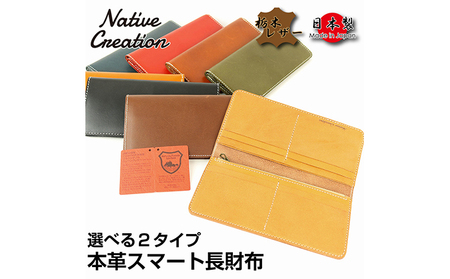 Native Creation 長財布 NC3730 全8色 栃木レザー[納期1〜3カ月] BLACK