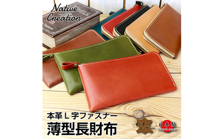 Native Creation L字ファスナー 薄型長財布 NC3749 全8色 栃木レザー[納期1〜3カ月] BLACK