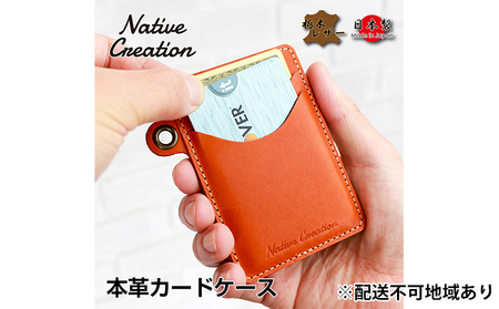 Native Creation カードケース NC3744 全8色 栃木レザー[納期1〜3カ月] [ORANGE]