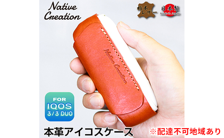 Native Creation IQOS 3 / 3 DUO専用 ケース NC3757 栃木レザー[納期1〜3カ月] BLACK