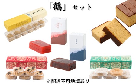 「鶴」セット 奈良で一番古い 創業天正13年(1585年)400年続く老舗菓子店の銘菓セット。