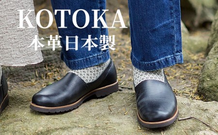 メンズ 本革 紳士靴 大和スリッポン KOTOKA(コトカ)古都 奈良 No.KTO-7770ブラック 24.5cm