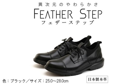 FEATHER STEP FS-906 本革ビジネススニーカー 軽量 ストレートチップ BLACK 26.0cm