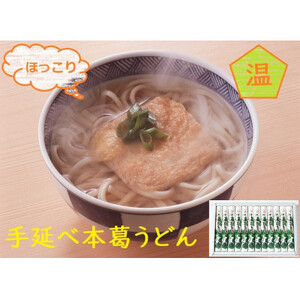 【ギフト包装】手延葛うどん92g×12束　【1449298】