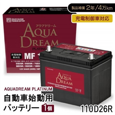 AQUADREAM PLATINUM 自動車始動用バッテリー 充電制御車対応  110D26R 1個_家電製品 アウトドア・カー用品  _【配送不可地域：沖縄県】【1565918】