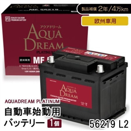 AQUADREAM PLATINUM 自動車始動用バッテリー 欧州車用 56219 L2 1個_家電製品 アウトドア・カー用品  _【配送不可地域：沖縄県】【1569069】