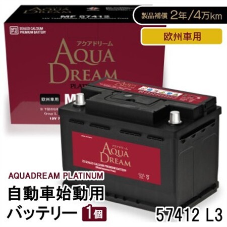 AQUADREAM PLATINUM 自動車始動用バッテリー 欧州車用 57412 L3 1個_家電製品 アウトドア・カー用品  _【配送不可地域：沖縄県】【1569078】