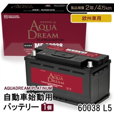 AQUADREAM PLATINUM 自動車始動用バッテリー 欧州車用 60038 L5 1個_家電製品 アウトドア・カー用品  _【配送不可地域：沖縄県】【1569089】