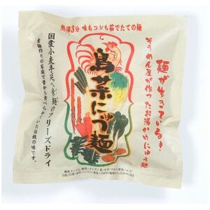 鳥菜にゅうめん・和風カレー喜養麺 5食セット(天理市・東吉野村共通返礼品)_麺 _