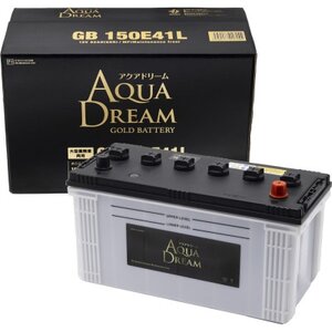 AQUADREAM GOLD 自動車始動用バッテリー 大型業務車両用 150E41L 1個_家電製品 アウトドア・カー用品 _[配送不可地域:沖縄県]
