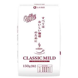 山本珈琲 クラシックマイルド(粉) 150g×12袋入