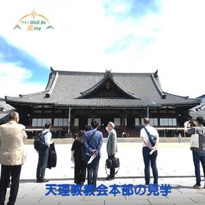 「松下幸之助『命知』の源流をたどる」 ツアー(1名様分)