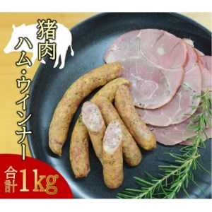 [天理ジビエ]猪肉の手作りハムとソーセージセット_惣菜・加工品 肉 猪肉 いのしし イノシシ_[配送不可地域:離島]