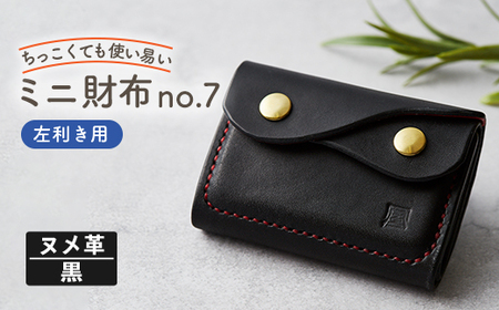 [ちっこくても使い易いミニ財布no.7]左利き黒革に赤糸手縫い フロント2分割_装飾品・工芸品 財布 服飾小物 _
