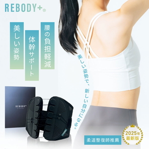 REBODY+ 骨盤サポートベルト[リボディ+] ※離島への配送不可