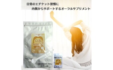 口活サポート10g(約10回分)