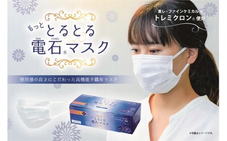 もっと とるとる電石マスク ふつうサイズ 30枚入×1箱