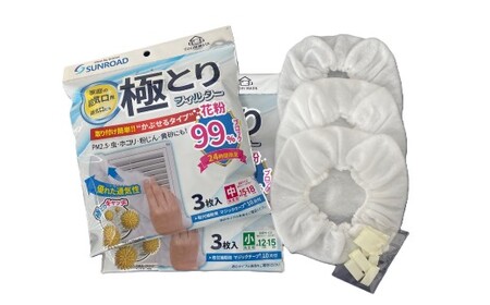 極とりフィルター かぶせるタイプ 小 3枚入×2袋セット