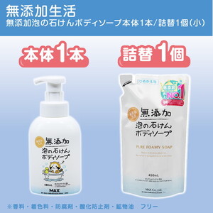 無添加泡の石けんボディソープ セットS ※離島への配送不可