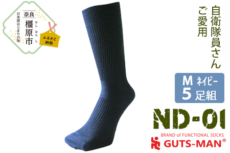 GUTS-MAN 機能性サポートソックス 5足組(ND-01)【Mサイズ(25-27cｍ)／NV(ネイビー)】◇ 